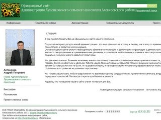 Главная | Администрация Луценковского сельского поселения Алексеевского района