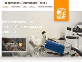 Зуботехническая лаборатория в Москве - зуботехническая лаборатория 