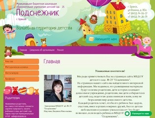 Муниципальное бюджетное дошкольное образовательное учреждение детский сад 25 г. Брянска - Подснежник