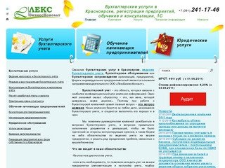 Бухгалтерские услуги в Красноярске юридическое обслуживание сопровождение
