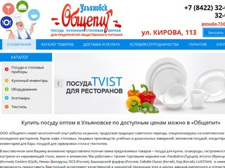 Общепит - посуда столовая, кухонная и барная для предприятий общепита в Ульяновске
