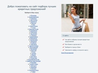 Заказать кредитку онлайн Кредитные Карты в г Севск - Лучшие предложения России
