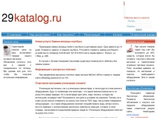 29katalog.ru – компьютеры, офисная техника в г. Вельск