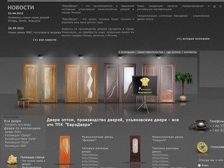 ТПК Евродвери - производство и продажа межкомнатных ульяновских дверей и входных дверей оптом