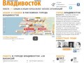 Город Владивосток. Работа, вакансии, объявления, акции и скидки в Владивостоке