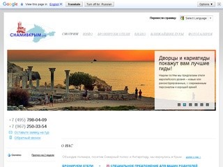 С нами в Крым - Лучшие экскурсионные туры в Крым