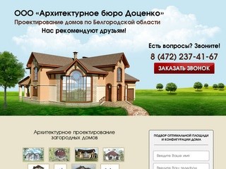Проектирование домов по Белгородской области
