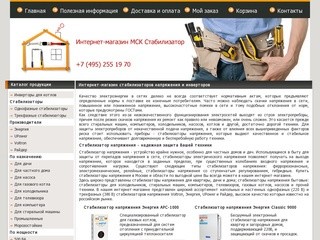 Купить стабилизатор напряжения в Москве и области в интернет-магазине