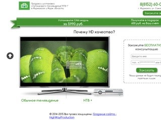 Продажа и установка спутникового телевидения "НТВ +" в Мурманске и Мурманской области