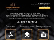 Строительная компания Ertrag Construction | Строительство, текущий и капитальный ремонт объектов