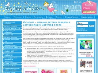 Интернет магазин детских товаров Екатеринбург