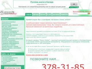 Элинс online - Интернет магазин электроинструмента Екатеринбург