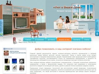 Интернет магазин мебели, производство корпусной мебели - Санкт-Петербург