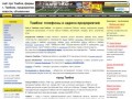 ТАМБОВ - сайт про Тамбов, телефоны и адреса предприятий, новости, объявления