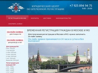 Регистрация в Москве