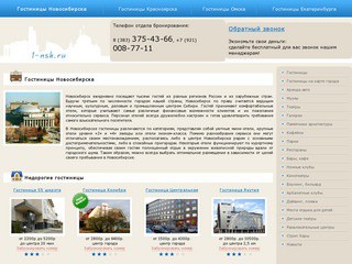 НОВОСИБИРСК - Все гостиницы Новосибирска: цены, описания, фотографии, бронирование