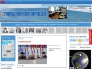 Газета «Магаданская правда»