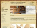ООО Златлеском - отделочные материалы и мебель из дерева