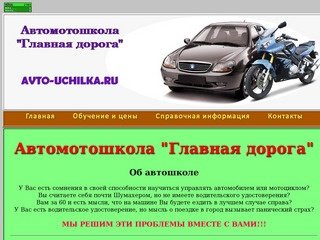 Автомотошкола 