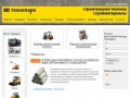 Аренда строительной техники, стройматериалов в Новосибирске :: Технопарк