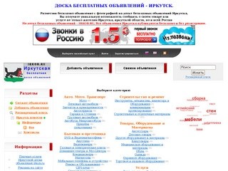 Иркутский сайт статистики