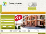 Отдых в Крыму - UkraTours.com | Сервис бронирования и реализации «Южный портал-2011»