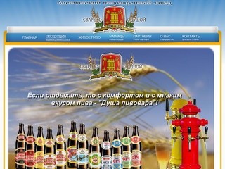 ЗАО Лиспи - Лисичанский пивоваренный завод