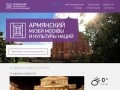Армянский музей Москвы и культуры наций | Ещё один сайт на WordPress
