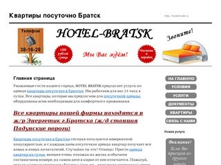 Квартиры посуточно Братск | http://hotel-bratsk.ru