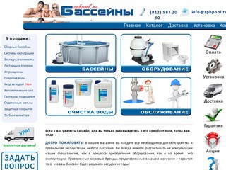 Интернет магазин бассейнов - Spbpool.ru - Бассейны (сборные, каркасные)