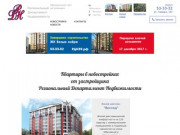 Региональный Департамент Недвижимости Калининград официальный сайт купить квартиру в новостройке от