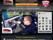 Шумоизоляция автомобиля в Калининграде, напыляемая шумоизоляция DINITROL