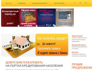 Заявка на кредит г. владивосток | kreditn-bank.ru