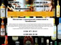 AlkoCompas.ru - Алкоголь с доставкой на дом Челябинск, ночью и днем