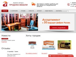 Арамиль-Мегарон продажа мебели