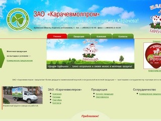 ЗАО «Карачевмолпром» - натуральная молочная продукция из Карачева