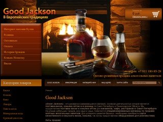 Розничная продажа алкогольных напитков Оборудование для розлива пива - Good Jackson Санкт-Петербург