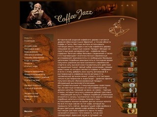 CoffeeJazz - Новости