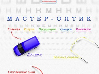 Контактные линзы для глаз | Очки и модные оправы - Сургут - МАСТЕР-ОПТИК