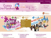 Магазин игрушек и товаров для детей в Нижнем Новгороде - Сказка для Мальвины