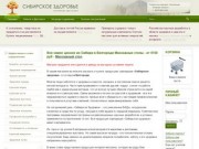 Сибирское здоровье интернет-магазин в Белгороде
