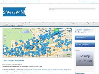 Ставрополь в интернете на карте. - Ставрополь - укажи место на карте Ставрополя.