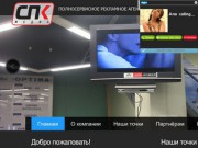 СПК-Медиа - реклама на мониторах в Красноярске