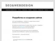 Seo&amp;Webdesign &amp;#8212; разработка, создание и продвижение сайтов в Гатчине |