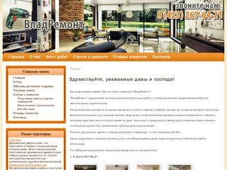 ВладРемонт: евроремонт квартир и офисов! Владивосток