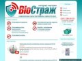 Интернет-магазин "BioСтраж"