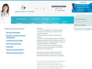 : БУЗ Орловской области " Городская больница имени С. П. Боткина" :: город Орел