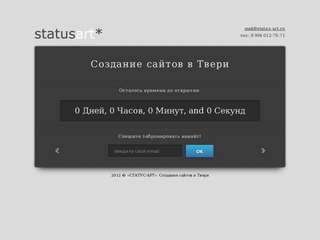 «СТАТУС-АРТ» — создание сайтов в Твери