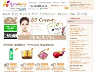 Японская косметика, бытовая химия, интернет-магазин косметики в Екатеринбурге - RomaDoma.ru