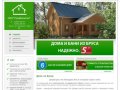 Строительство домов и бань из бруса - ООО "СтройКапитал" Иркутск